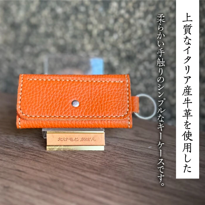 【レッド】【職人手作り】イタリア産 アドリア牛革 シンプルキーケース（選べる15色）《築上町》【たけもとかばん】革製品 レザー 牛革 [ABAM029] 14000 14000円