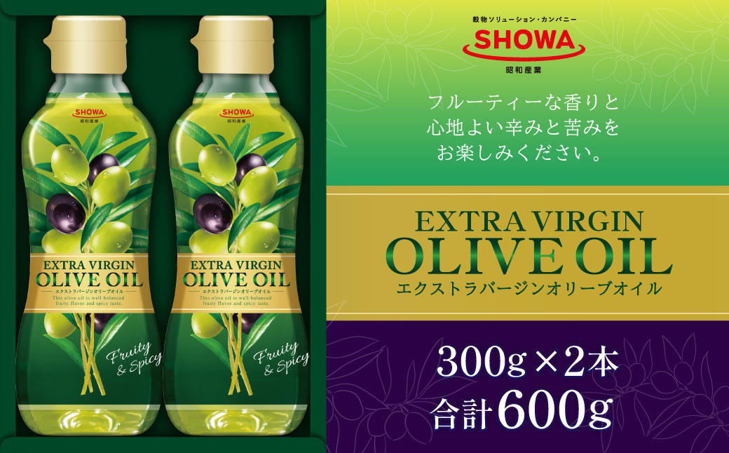 エクストラバージンオリーブオイル 300g×2本 合計600g