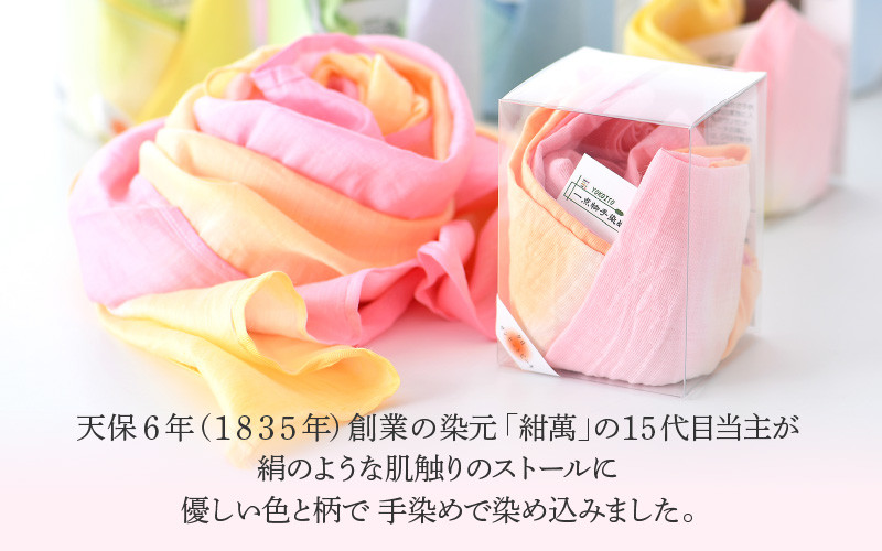 「一期一色」繊維王国福井の坂井市で編んだ一点物手染めのストール（坂井平野）[A-8652_02] 【オールシーズン ファッション プレゼント 贈り物 ギフト 小物 首元 おしゃれ メンズ レディース 軽い】