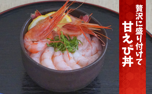 【兵庫県産 甘エビ 甘えび 天然 刺身用 殻むき処理済 15尾×2パック (1パック15尾入り) 冷凍】発送目安:入金確認後1ヶ月程度 真空パック 鮮度抜群 えび お手軽 国産 刺身 唐揚げ 味噌汁 海鮮丼 山陰の赤い宝石 漁師が食べている新鮮な旨み 大人気 ふるさと納税 返礼品 おすすめ 兵庫県 香美町 モリタ食品 10-12