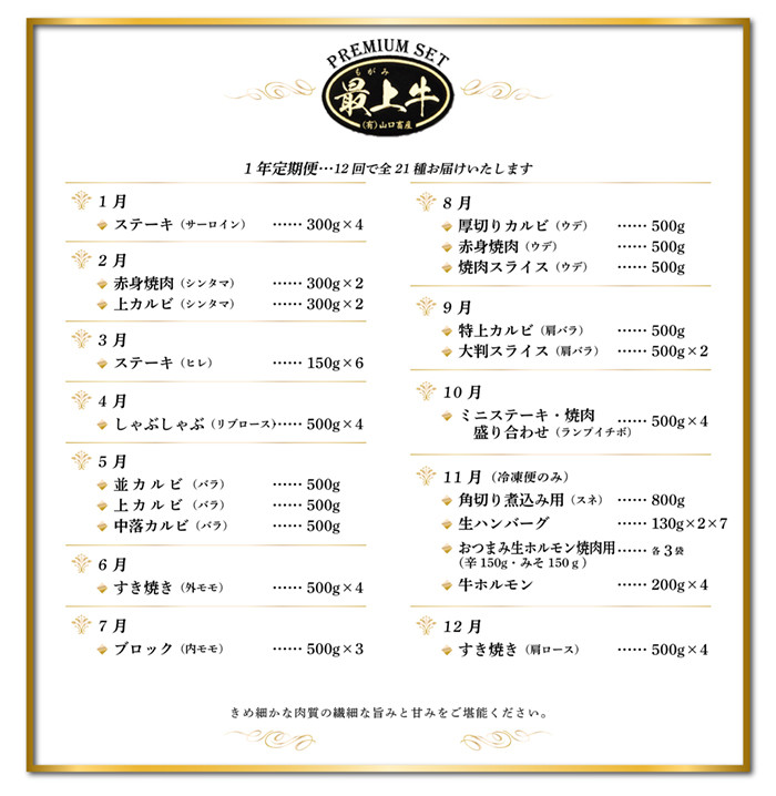  【冷凍】【12回発送で全21種】特選最上牛1年定期便