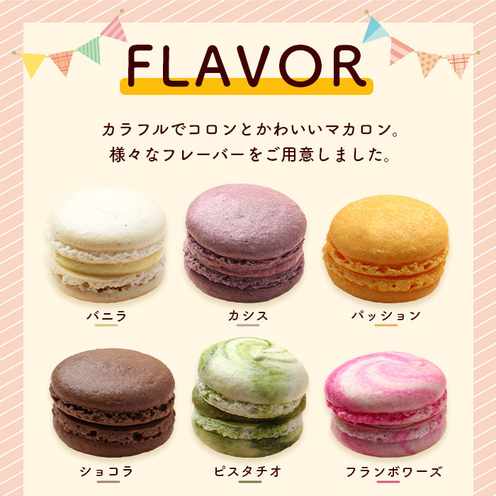 マカロン15個【詰め合わせ】菓子工房【ひのでや】 詰合せセット B-696