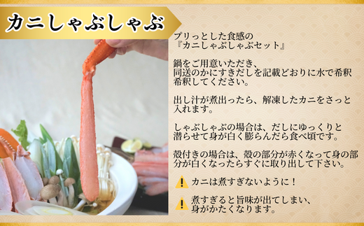 ランキング しゃぶしゃぶ部門 週別 第1位 獲得(2025.10月)【香住ガニ かにすき しゃぶしゃぶセット ハーフポーション700g 棒ポーション400g 合計1.1kg だし付 冷凍】入金確認後1ヶ月程度で発送 ポーション 大人気 ふるさと納税 返礼品 おすすめ 国産 ベニズワイガニ かに カニ 蟹 脚 爪 身 むき身 鍋 ギフト 兵庫県 香美町 香住 ハマダセイ 27000円 51-01