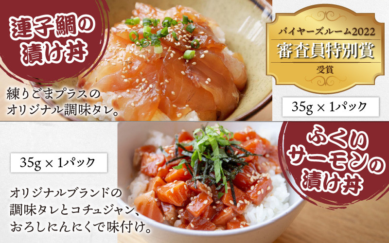 干物屋さんの漬け丼 人気セットミニ【急速冷凍】(プロトン凍結)
