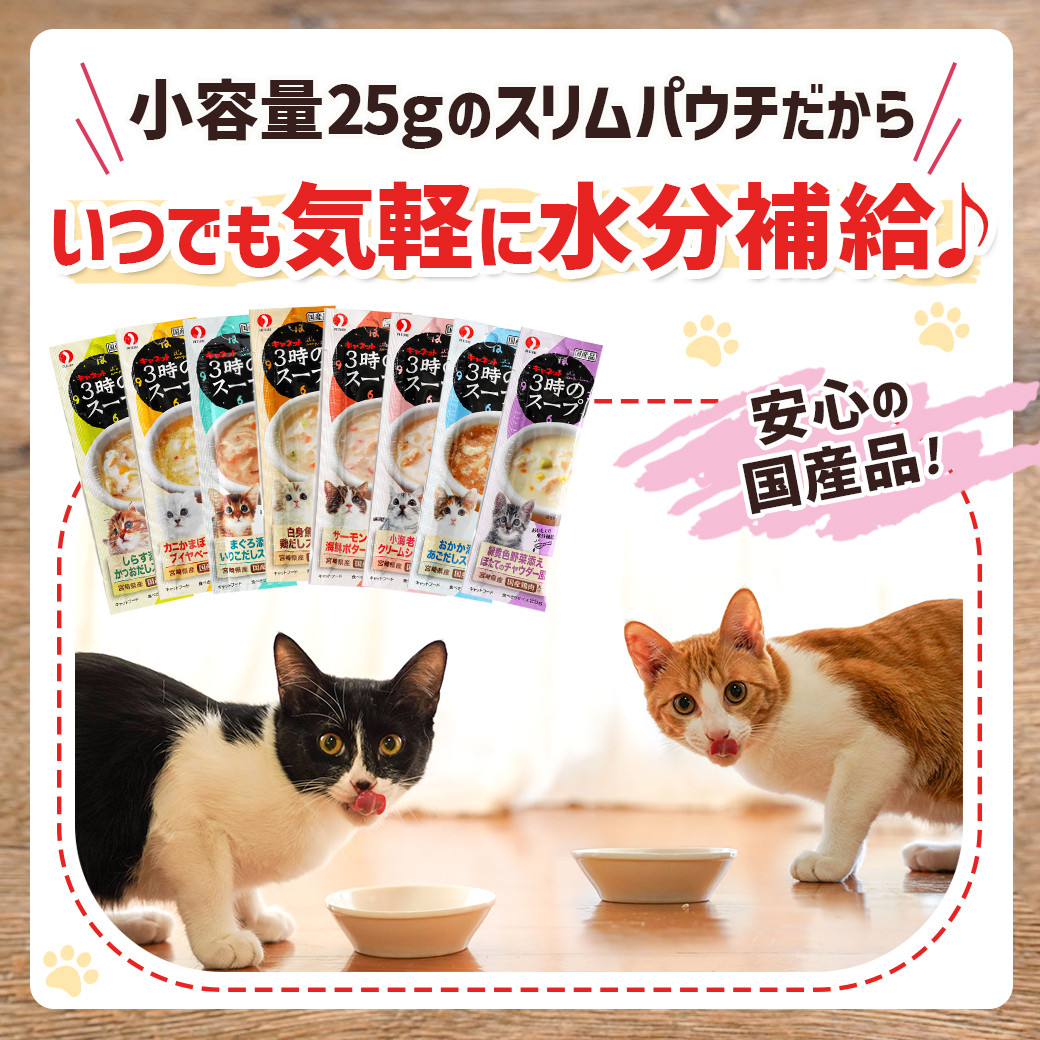 《キャットフード》3時のスープ カニかまぼこ添え ブイヤベース風※ポスト投函_LE-3307_(都城市) キャットフード カニかまぼこ添え ブイヤベース風 南九州産鶏肉 水分補給 スープタイプ