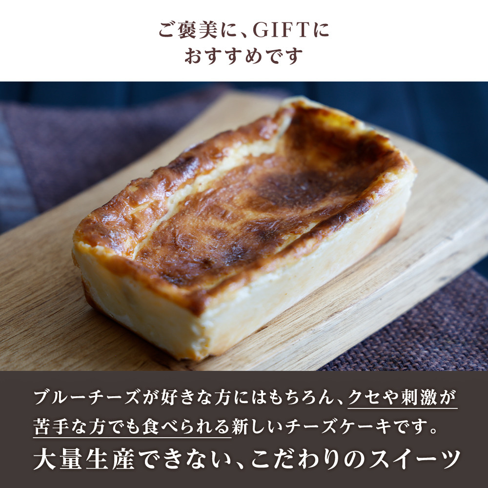 トワ・ヴェール　ブルーチーズケーキ　2個セット