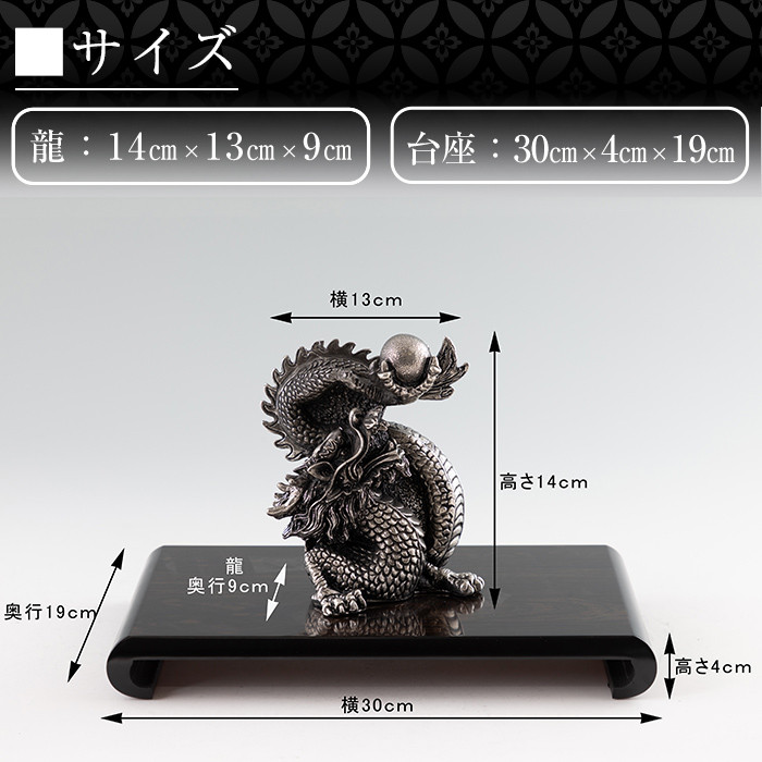 K-075  薩摩錫器  龍置物‐HAYATO《メディア掲載多数》【薩摩錫器工芸館】鹿児島 伝統工芸品 錫製品 錫製 竜 小物 置物 インテリア 日用品 ギフト 贈答 贈り物 プレゼント 縁起物 干支 辰