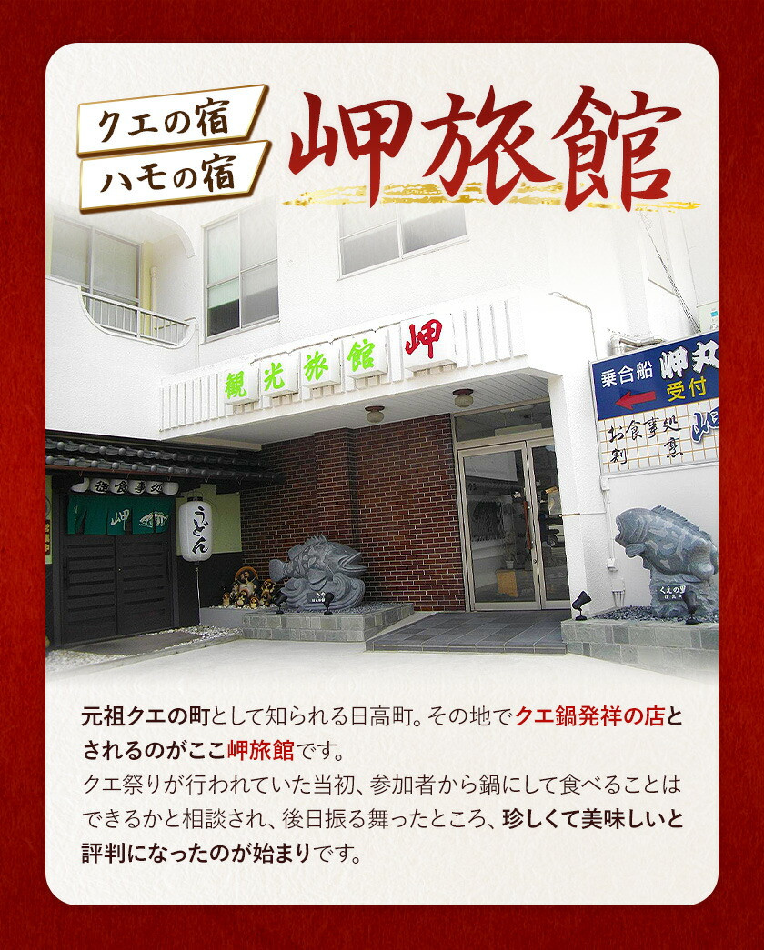 産地直送 クエ鍋セット 4人前 (2人前1セット×2) 岬旅館《90日以内に出荷(土日祝除く)》 和歌山県 日高町 クエ 魚 鍋 セット 天然
