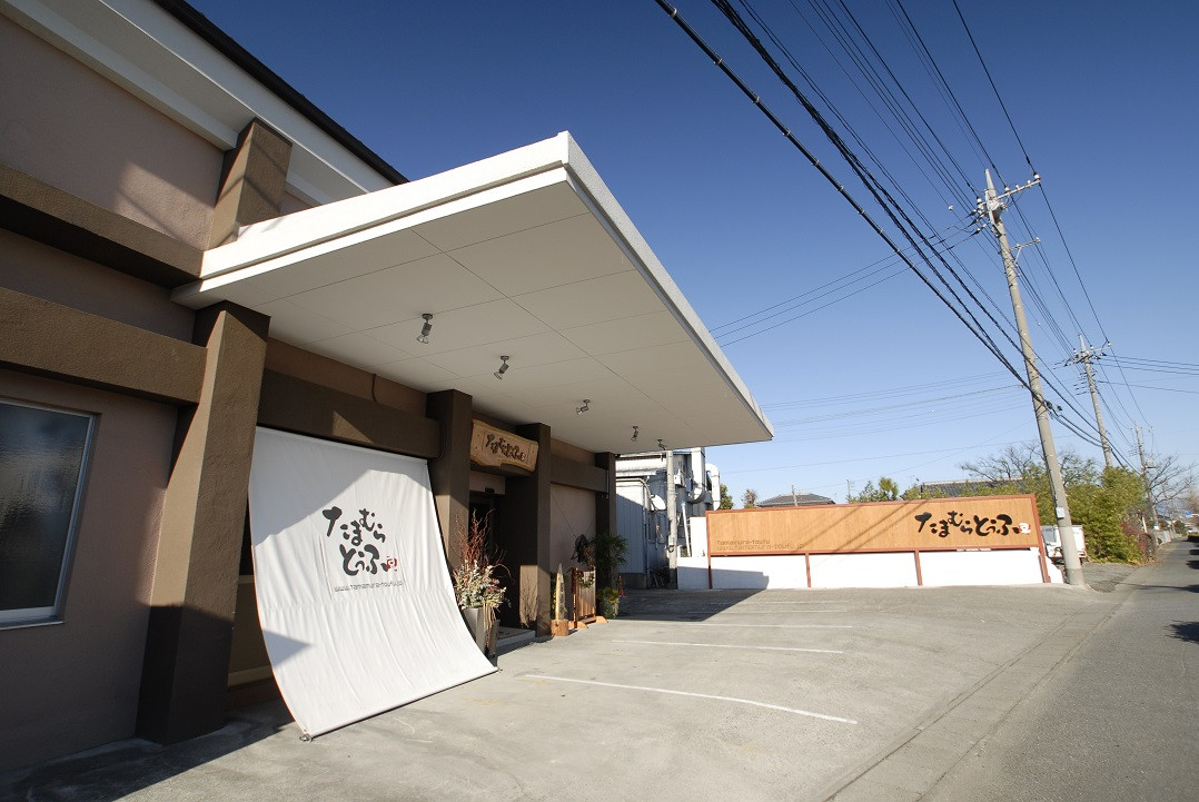 おとうふ詰め合わせ7品【群馬県玉村町産大豆使用】