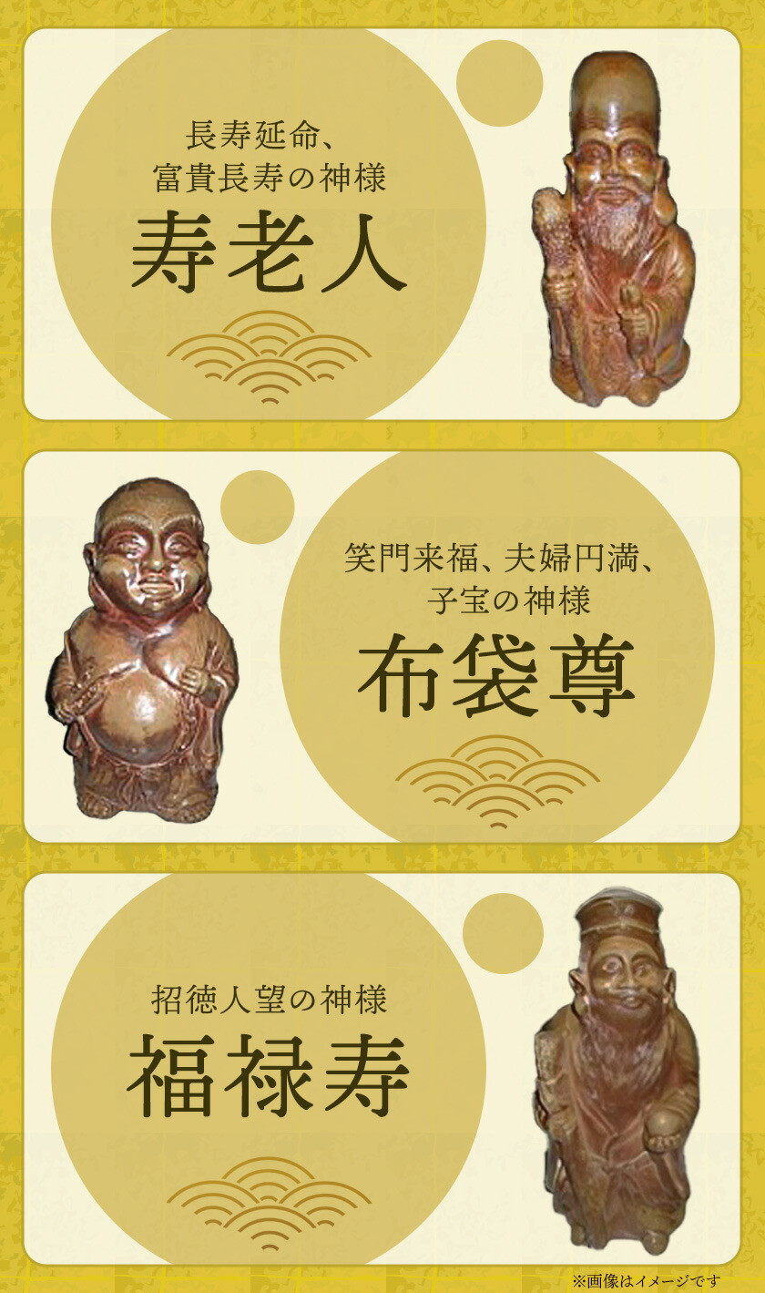 七福神 7体 備前焼 置物 縁起物 亜登武窯《90日以内に出荷予定(土日祝除く)》岡山県 浅口市 オブジェ インテリア 送料無料 st-p
