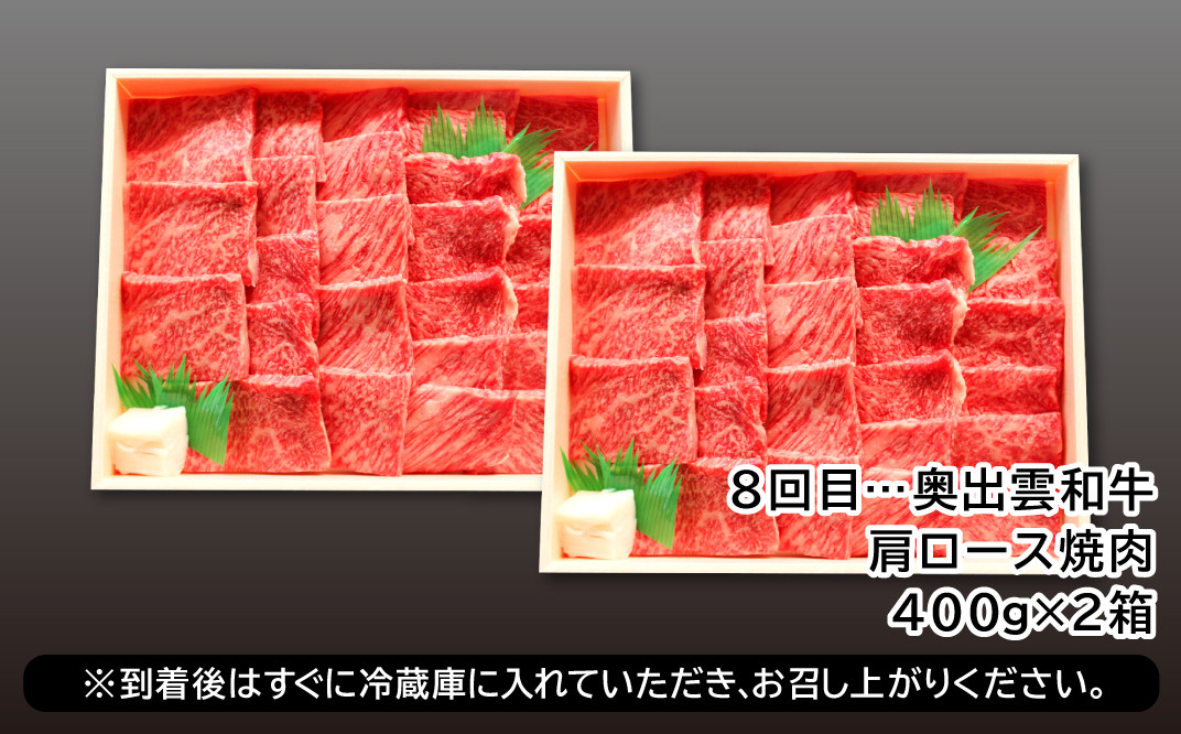 【冷蔵配送】全国大会W受賞！奥出雲和牛いろいろガッツリ定期便10回（毎月23日お届け）【牛肉 定期便 10回 サーロインステーキ 肩ロース焼肉 赤身すき焼き肉 ステーキ すき焼き 焼肉 人気 冷蔵 国産 奥出雲和牛 黒毛和牛 ブランド牛 贅沢 お祝い 贈り物 プレゼント ギフト】