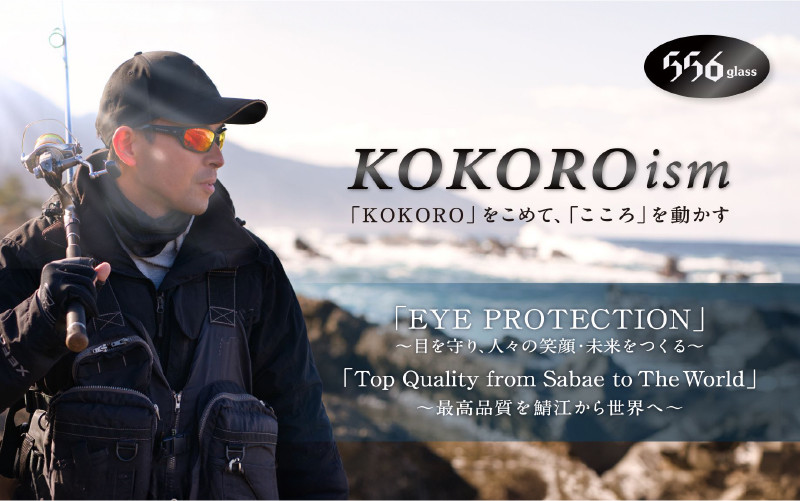 鯖江発!最高品質の偏光サングラス 556glass Muroto