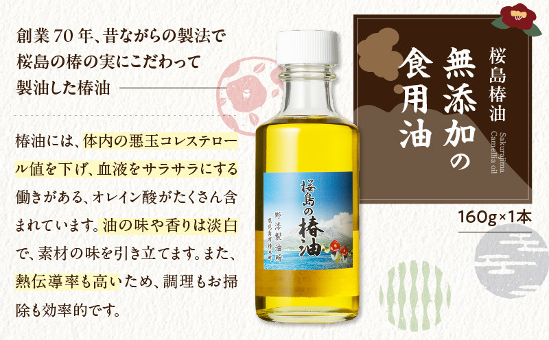  桜島の椿油を使用した無添加の食用油・スキンケアオイルセット　K225-002