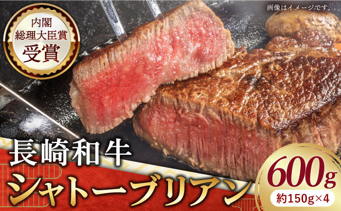 長崎和牛 シャトーブリアン 約150g×4枚 牛肉 肉 和牛 国産 国産牛肉 牛肉 肉 にく ぎゅうにく ステーキ ヒレ ヒレステーキ シャトーブリアン しゃとーぶりあん ひれ すてーき 高級牛肉 希少部位 冷凍牛肉 [QBD014] / 長崎県 佐々町