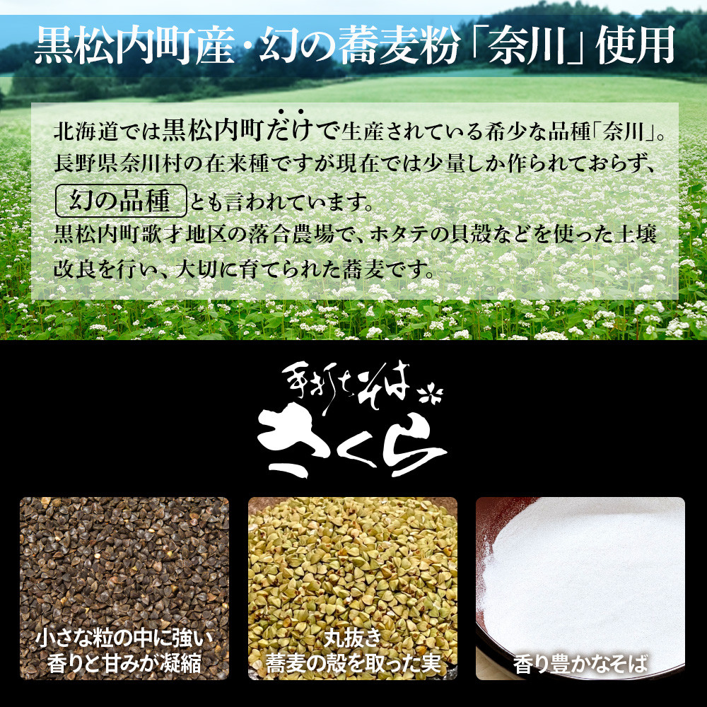 さくらの細切り乾麺のみ　800ｇ（8人前）干し麺 北海道産 黒松内町産 そば 蕎麦