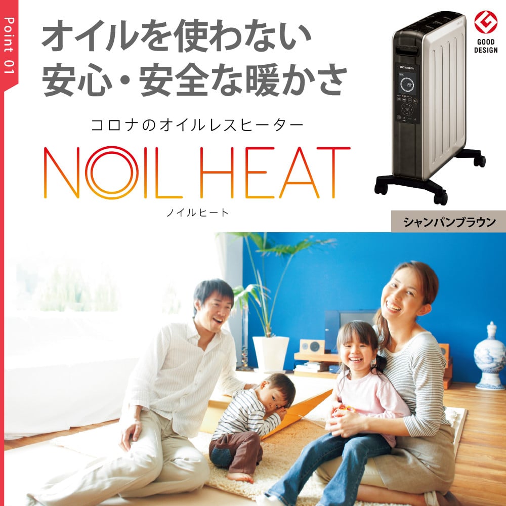 【CORONA】オイルレスヒーター ノイルヒート 1500W シャンパンブラウン DHS-1525(TC)