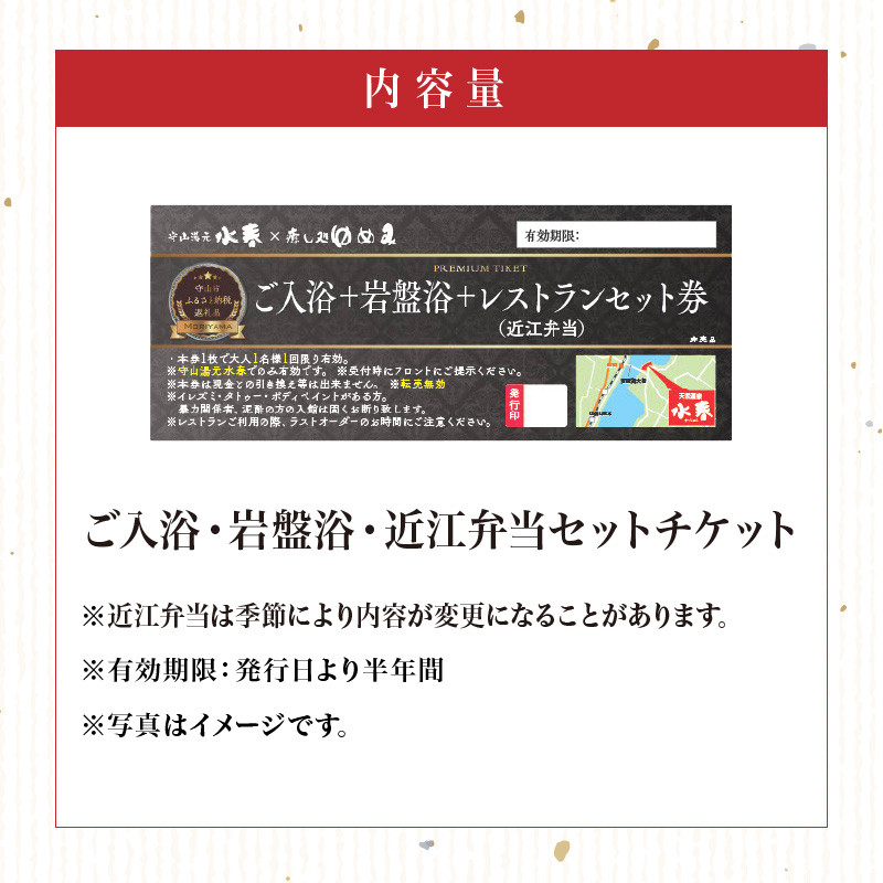 ご入浴と岩盤浴と、レストランGon’sで近江弁当が召し上がれるセットチケット チケット 1枚 多彩なお風呂 4種の岩盤浴 レストラン Gon's 近江弁当 セット レターパック 発送 入浴券 岩盤浴 お弁当 利用券 施設利用券 DP-0007
