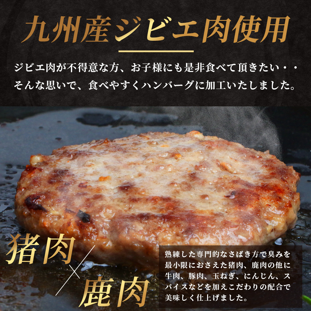 ジビエ肉入り ハンバーグ 計1.5kg（生100g×5・焼100g×5・生特大500g×1）【 鹿 鹿肉 猪 猪肉 豚 豚肉 牛 牛肉 肉 お肉 ジビエ ハンバーグ セット 】 021-0438