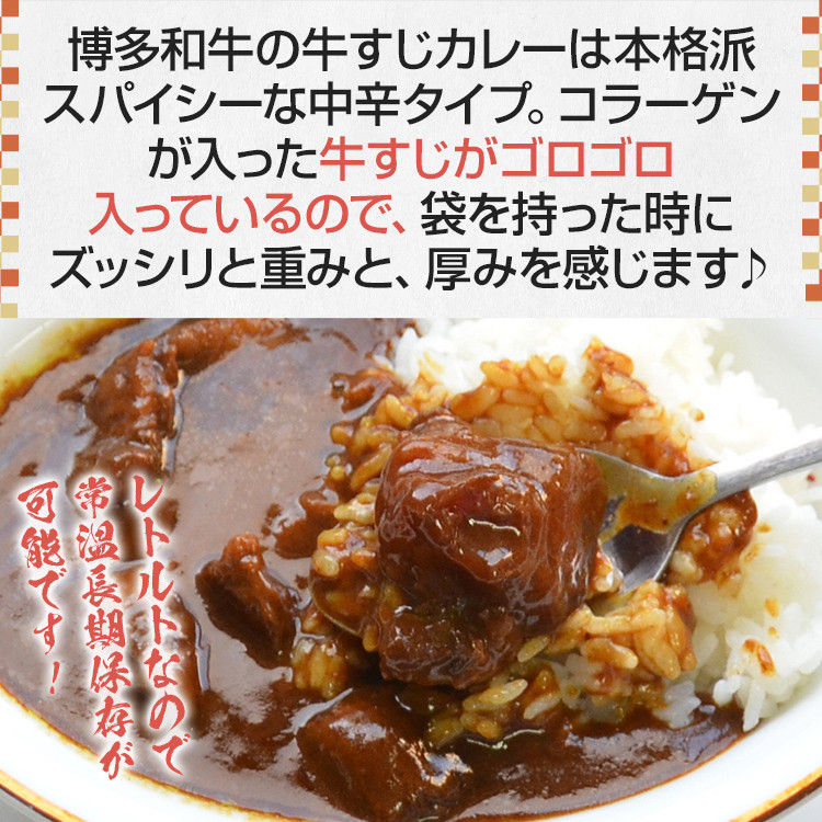 博多和牛 牛すじカレー 5食セット じっくり煮込んだバリうま！ ゴロッと入ったコラーゲン♪ グルメ お取り寄せ 福岡 お土産 九州 福岡土産 取り寄せ グルメ 福岡県