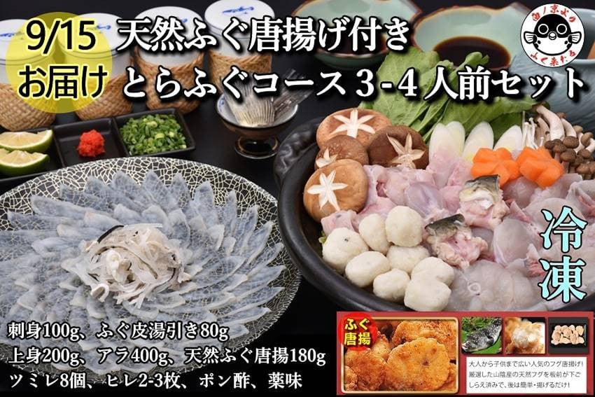 【定期便】とらふぐ料理定期便 年4回(季節毎)【ふぐ刺し 鍋 ふぐ から揚げ 唐揚げ ふぐちり ふぐ鍋 ひれ酒 人気 国産 とらふぐ 宴会 板前 ポン酢 薬味 家族 コンフィ シュウマイ 春夏秋冬 天然 豪華 年4回 山口県】