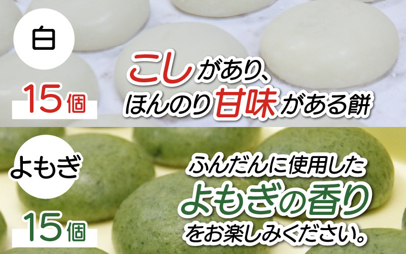 【真空冷凍】 【手作り】 丸餅 2種 30個 2kg 白餅 よもぎ餅 小浜市 / 藤田餅店  【配送不可地域：北海道・沖縄・離島】  [BFCK004] 