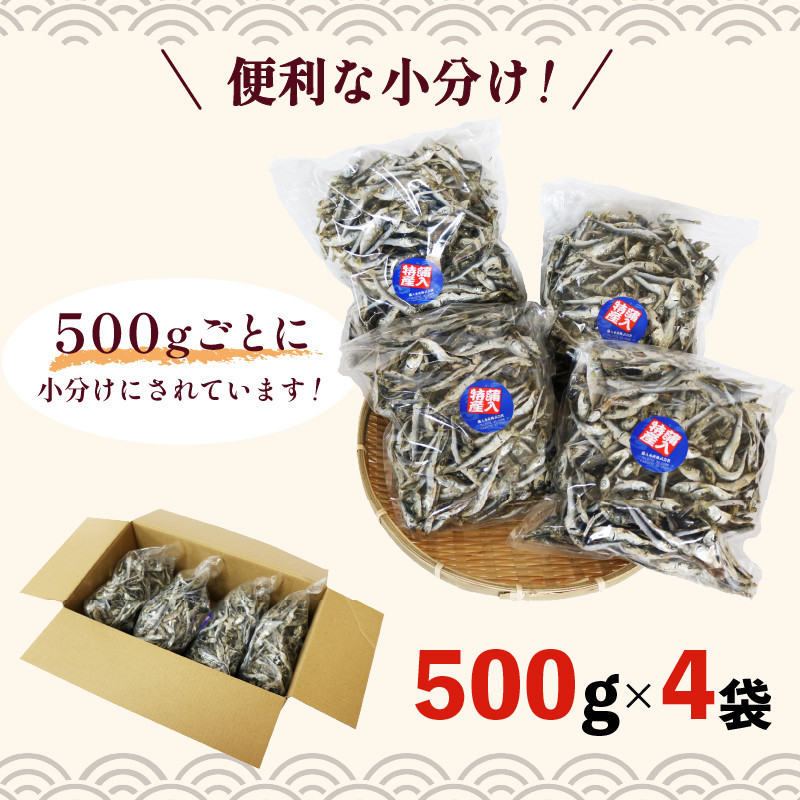 無添加 じゃこ いりこ 混ぜり 煮干し 500g × 4袋 合計 2kg 2キロ 小分け にぼし 小魚 出汁 みそ汁 魚 だし おつまみ だし 魚介 魚類 京都 伊根 魚 丹波 出汁じゃこ 蒲入水産 だし いりこ おつまみ だし 魚介 イワシ 片口イワシ みそ汁 味噌汁 京都府 おじゃこ 煮干し 真いわし 真鰯 稚魚 乾物 魚介 ミネラル 出汁取り 蒲入水産