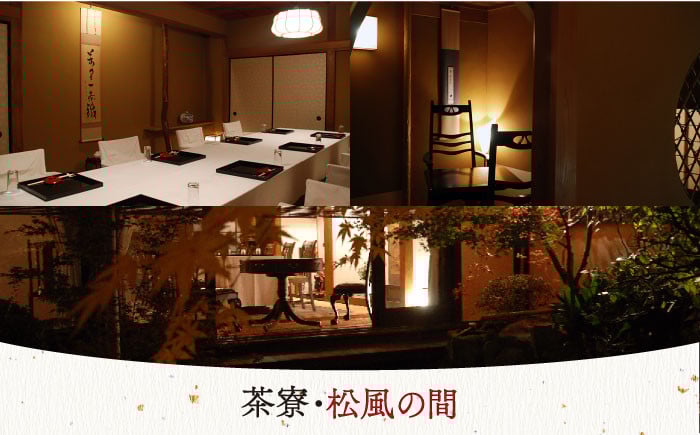 【ミシュラガイド佐賀2019三つ星旅館】懐石宿 扇屋 ペア宿泊券（数奇屋造り）/ 宿泊券 1泊2食付 2名様 旅館 宿泊券 武雄温泉 トラベルクーポン 温泉 チケット 旅行 観光 旅館 トラベル 宿泊 人気 おすすめ 九州 武雄温泉 / 佐賀県 武雄市 [UAW002] 