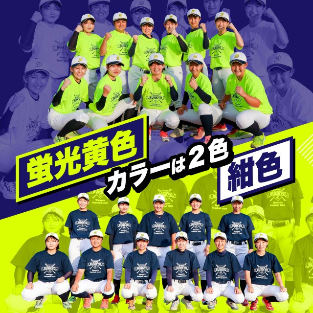 <Lサイズ・紺色>京都文教大学 女子硬式野球チームTシャツ(1枚) 【uj-DO001-L-B】【京都文教大学】