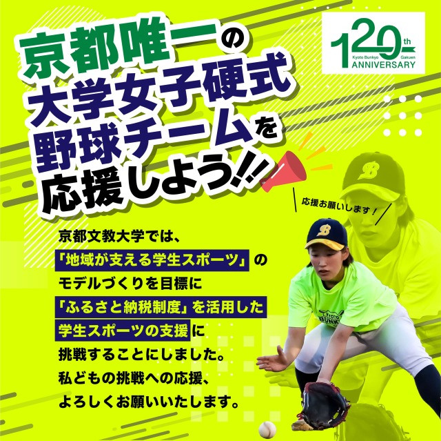 <Lサイズ・紺色>京都文教大学 女子硬式野球チームTシャツ(1枚) 【uj-DO001-L-B】【京都文教大学】