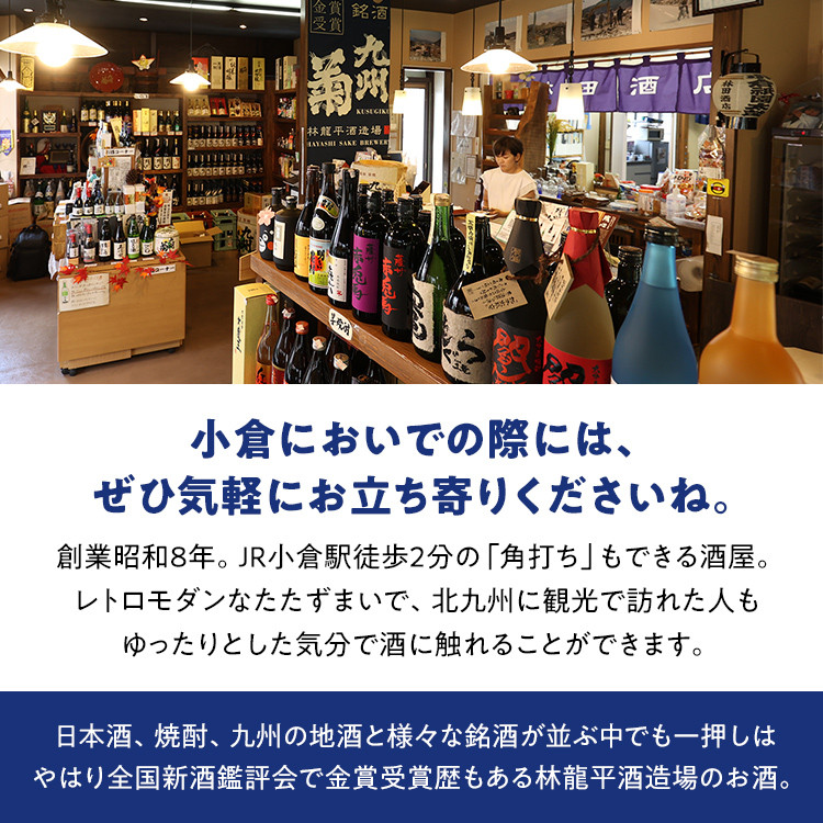 小倉城物語（吟醸酒・大吟醸粕取焼酎・麦焼酎）180ml×3本セット 飲み比べ 日本酒 焼酎 地酒 清酒 お酒 晩酌 酒造 九州 福岡 年末年始 お取り寄せ