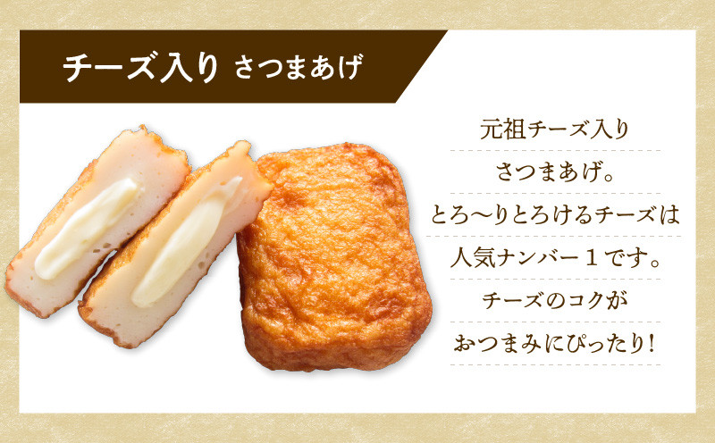 【5営業日以内に発送】揚立屋さつまあげ ふるさと便 チーズ入り K197-004
