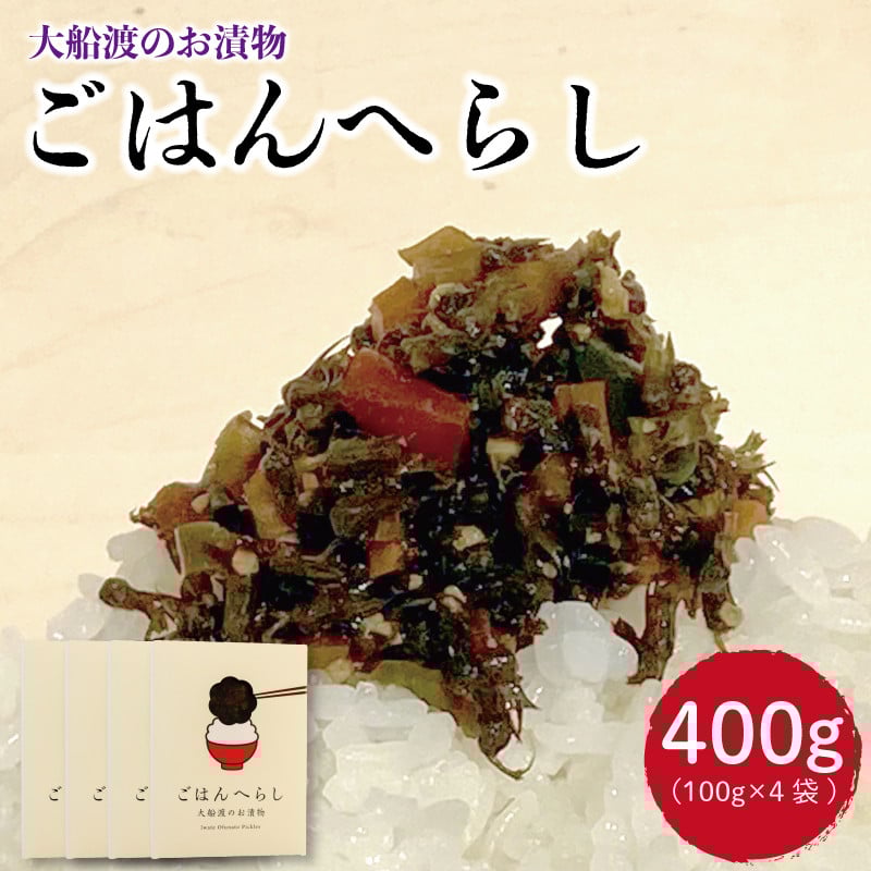 漬物 ごはんへらし 400g (100g×4) 【予約受付 [発送予定11月～] 】小分け ご飯のお供 紫蘇の実 1万円 10000円