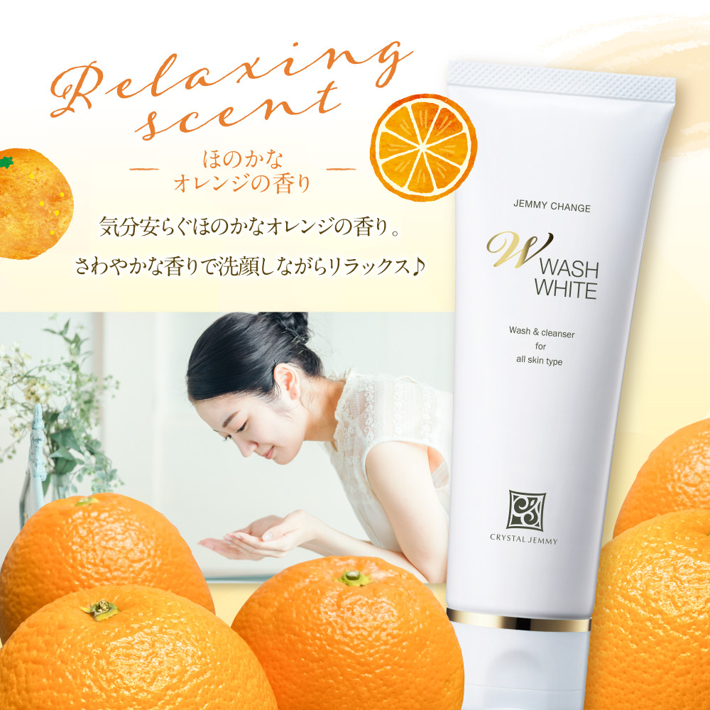 ジェミーチェンジ　Wウォッシュホワイト（125g）（泡立てネット付）×2本 群馬県 千代田町  洗顔フォーム ジェミーチェンジ デイリー 美容 成分 配合 ハリ 潤い クリスタルジェミー 中島香里 化粧品