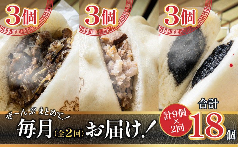 【定期便 全2回】金豚まんじゅうセット(宮崎牛すき焼きまん3個・自慢の豚まん3個・黒ゴマあんまん3個)|金豚 まんじゅう 肉まん にくまん 宮崎牛 すきやき すき焼き 豚まん 豚肉 牛肉 黒ごま ゴマ 黒ゴマ あんまん 詰め合わせ 食べ比べ 簡単調理 レンジ 簡単 本格的 冷凍食品 贈り物 中華 中華まん 中華料理 グルメ おすすめ 定期 お取り寄せ 宮崎県 宮崎県 宮崎|_M166-T001-2
