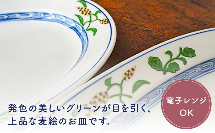【有田焼】麦絵 小判皿 楕円皿 6枚セット（各3枚） /宮崎陶器 [UBE016] 焼き物 やきもの 器