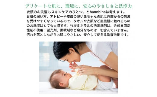 bambina竹炭ミネラル洗濯洗剤 1000ml×2本【洗剤 洗濯 日用品 日常必需品 毎日使う 定期便 肌に優しい デリケート 環境にやさしい SDGS ボトルレス 詰め替え 竹炭 毛・ウール・シルク・マフラー皮手袋OK】