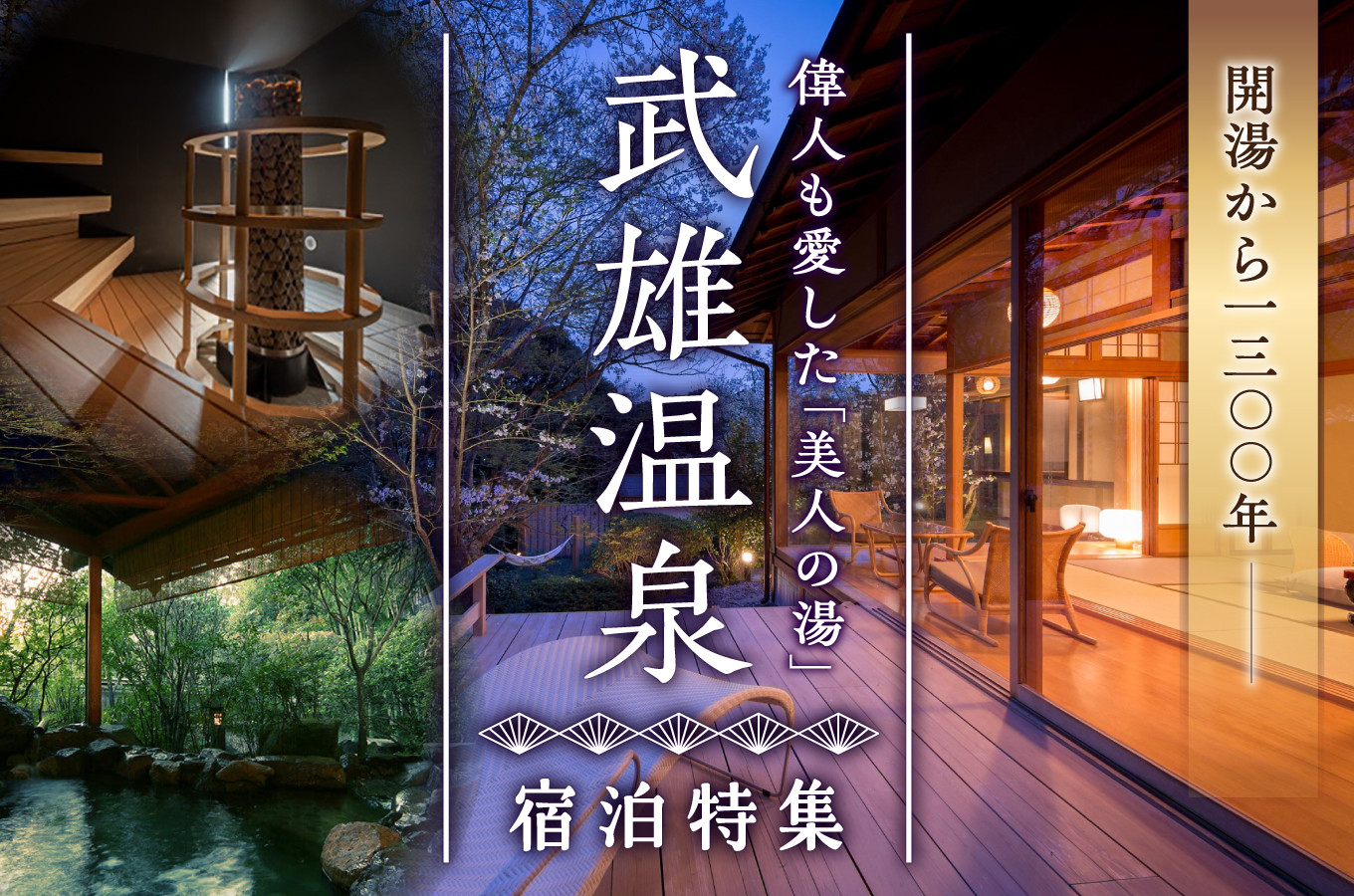 【1300年の歴史ある温泉】武雄温泉 鷺乃湯 温泉利用券 4枚 [UCZ007] 温泉 チケット 温泉入浴券 サウナ 利用券 温泉チケット 入浴券 武雄