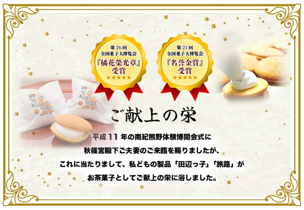 銘菓 田辺っ子（たなべっこ）6個入り  / 銘菓 お菓子 スイーツ 和菓子 個包装 小分け プレゼント ギフト ご家庭用 贈答 和歌山 バター クリーム お土産 お取り寄せ 田辺市【shd021-1】