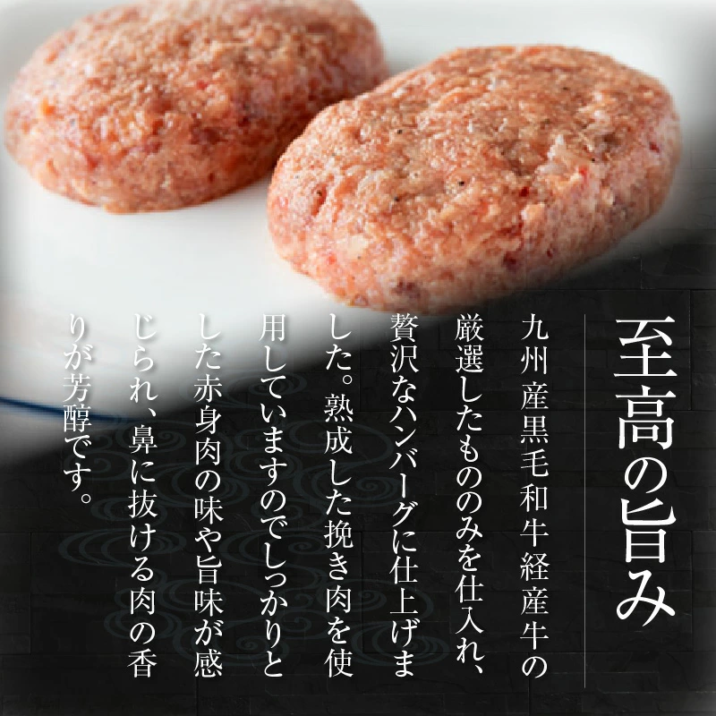 九州産黒毛和牛のハンバーグ(100g×2個入り)×4パック贈答用 N0105-YA177