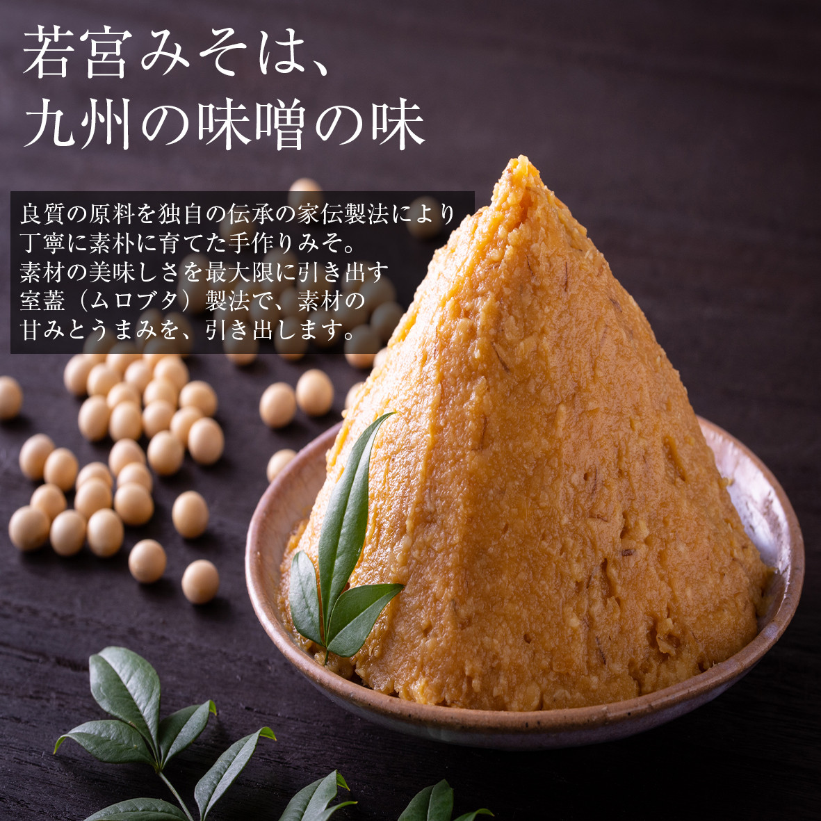 ＜若宮みそ＞昔ながらの手造り味噌 米味噌0.9kg・合わせ味噌1.8kg 詰め合わせ　[Ｍ590-4-1] 米 麦 麹 調味料 大豆 にがり ミソ 発酵 九州 福岡 宮若 国産