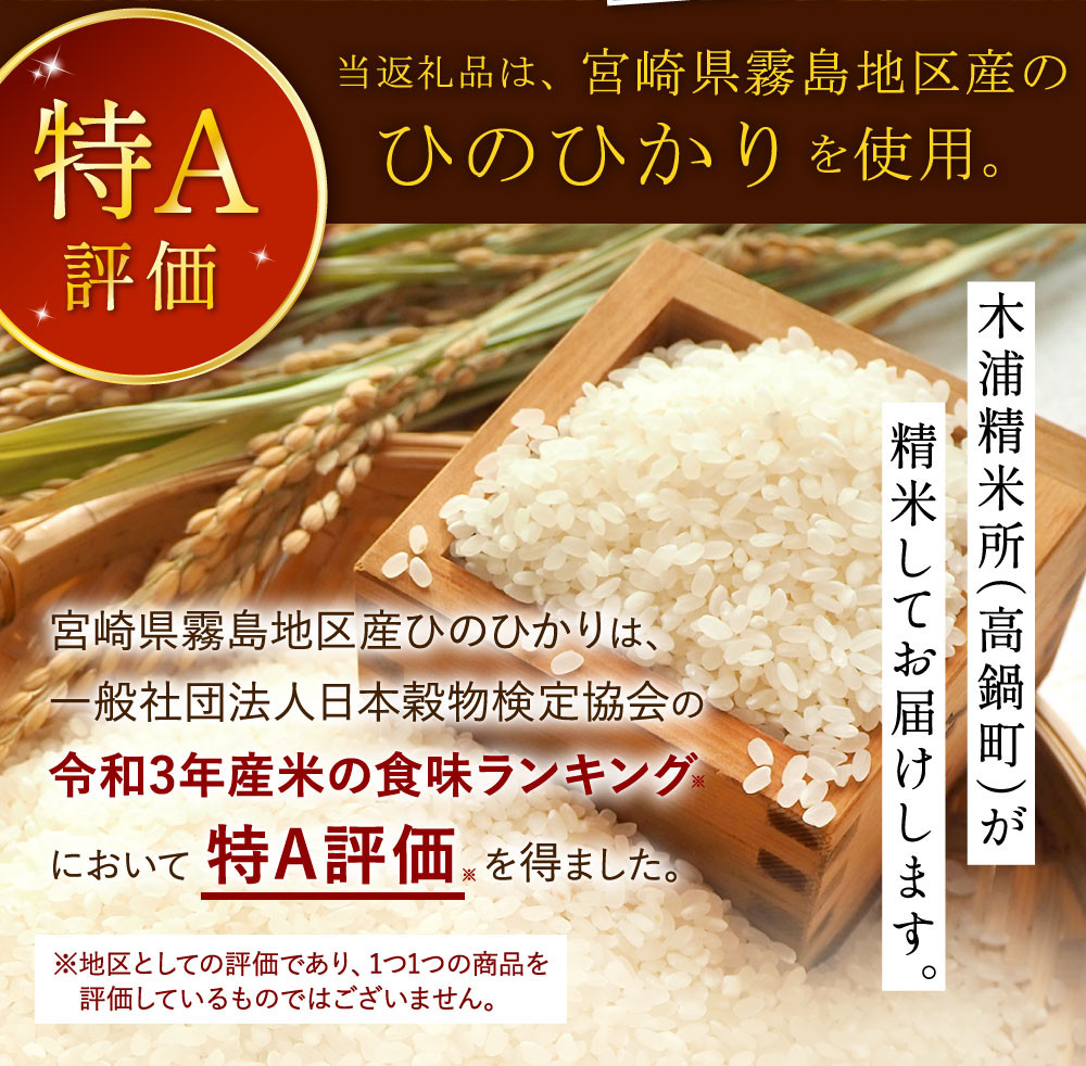 ＜令和7年産「宮崎県産ヒノヒカリ(無洗米)」20kg 3か月定期便＞お申込みの翌月下旬に第1回目を発送  米 ヒノヒカリ 定期便 コメ 無洗米