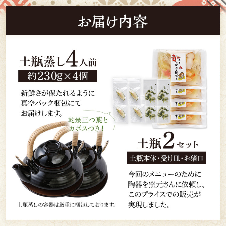 <期間限定> 九州産 九州産 鱧と松茸の土瓶蒸し 4人前 土瓶付き 秋限定 旬 鱧 ハモ 松茸 イカ 海老 銀杏 生麩 かぼす スダチ 土瓶蒸し 敬老の日 ギフト プレゼント 贈り物 器 送料無料