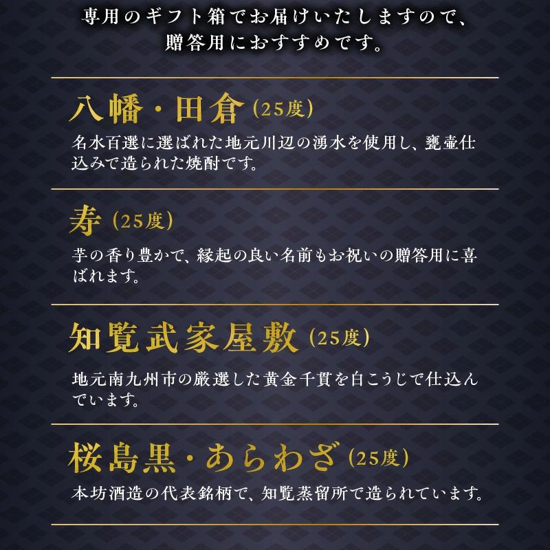 焼酎6本ギフト【1186254】