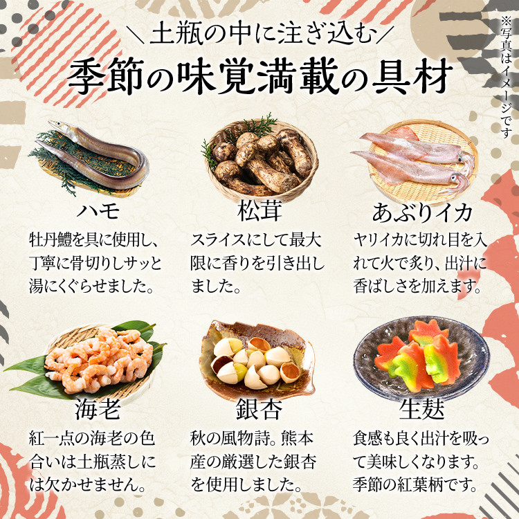 <期間限定> 九州産 鱧と松茸の土瓶蒸し 1人前 土瓶付き 秋限定 旬 鱧 ハモ 松茸 イカ 海老 銀杏 生麩 かぼす スダチ 土瓶蒸し 敬老の日 ギフト プレゼント 贈り物 器 送料無料