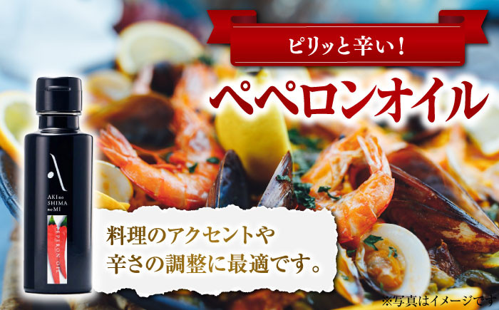 ペペロンオイル・ピュアオイル 各1本 計2本セット 調味料 オリーブオイル 食用油 エキストラバージン エクストラバージン おりーぶおいる おいる オリーブ油 油 調味料 食用油 ヘルシー 健康 国産 広島県産 贈答 ギフト オリーブオイル リピート ギフト プレゼント 贈答 人気 高品質 好評 広島県産 江田島市/山本倶楽部株式会社 [XAJ088]