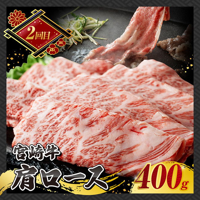 【 6ヶ月定期便 】 宮崎牛 3種 月替わり 定期便A 全6回【 肉 牛肉 国産 宮崎県産 A4~A5等級 宮崎牛 黒毛和牛 和牛 焼肉 しゃぶしゃぶ すきしゃぶ 焼しゃぶ ステーキ 】