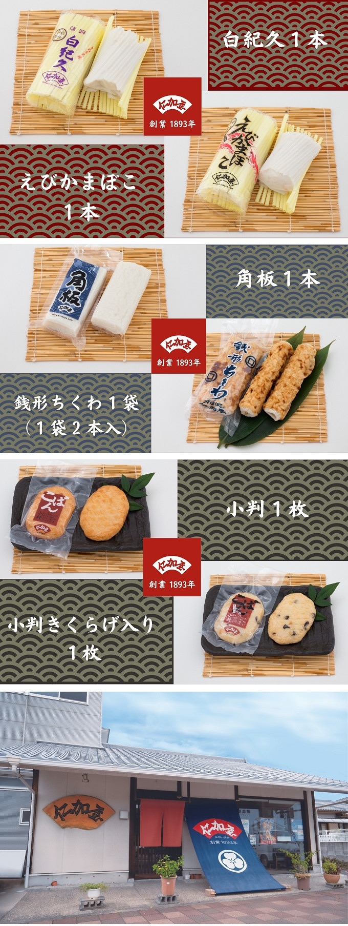 年4回 定期便【香川県産魚入りお刺身蒲鉾】仁加屋かまぼこ詰合せ セット-6