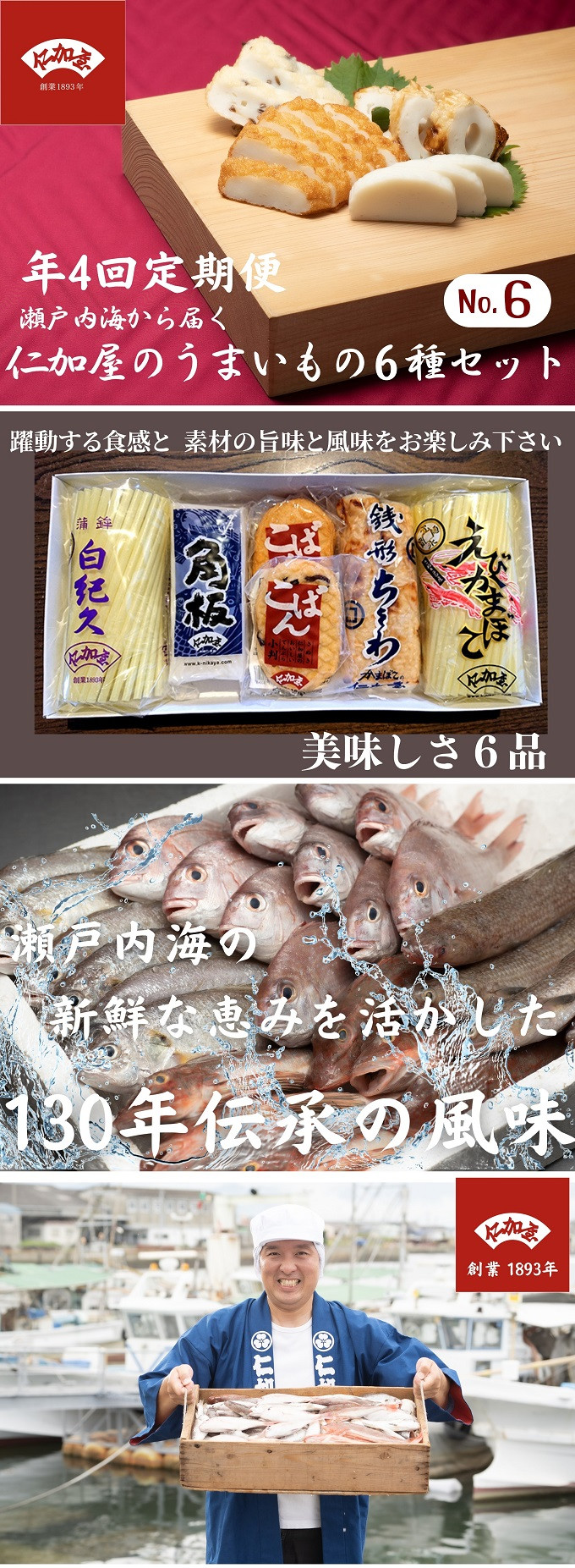 年4回 定期便【香川県産魚入りお刺身蒲鉾】仁加屋かまぼこ詰合せ セット-6