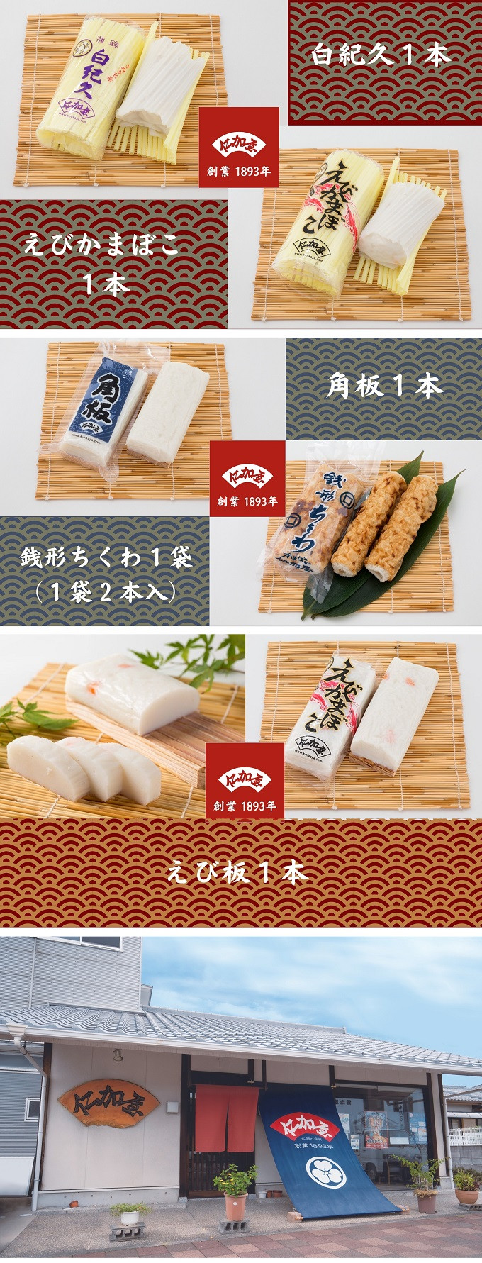 年4回 定期便【香川県産魚入りお刺身蒲鉾】仁加屋かまぼこ詰合せ セット-7