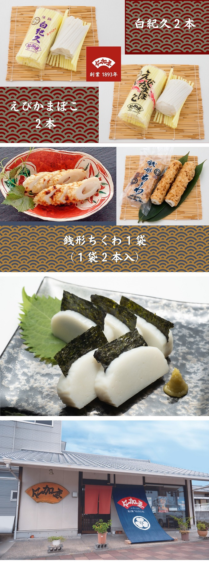 年4回 定期便【香川県産魚入りお刺身蒲鉾】仁加屋かまぼこ詰合せ セット-4